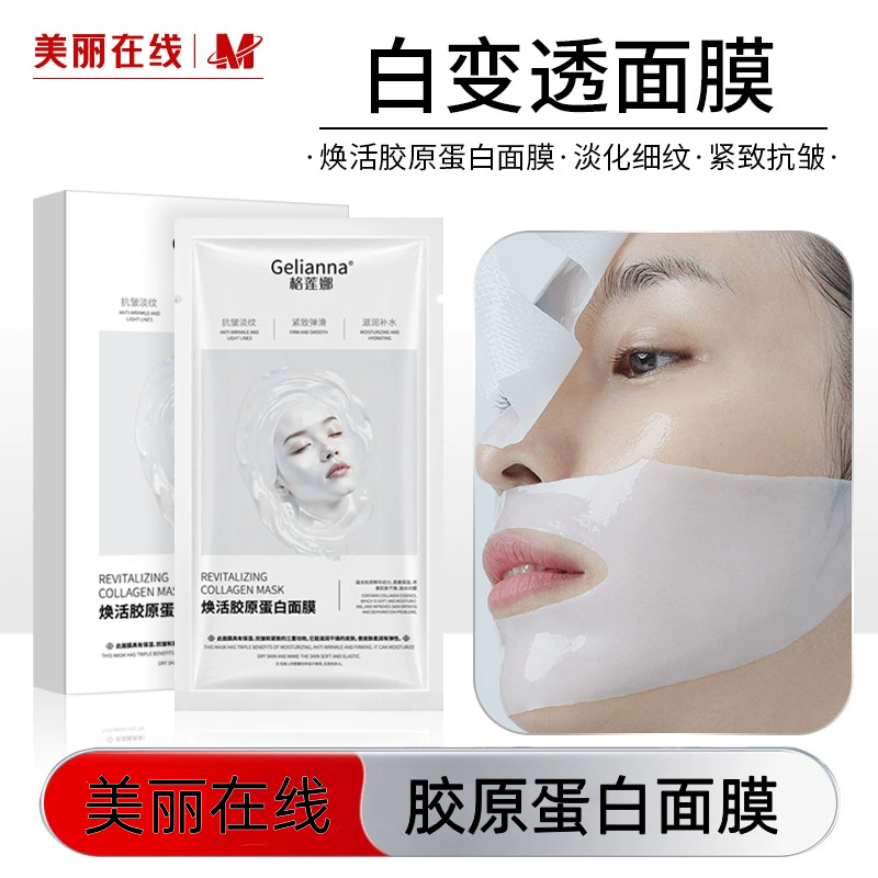 【胶原蛋白炮灌注补水面膜】格莲娜活性紧致保湿熬夜嫩肤面膜