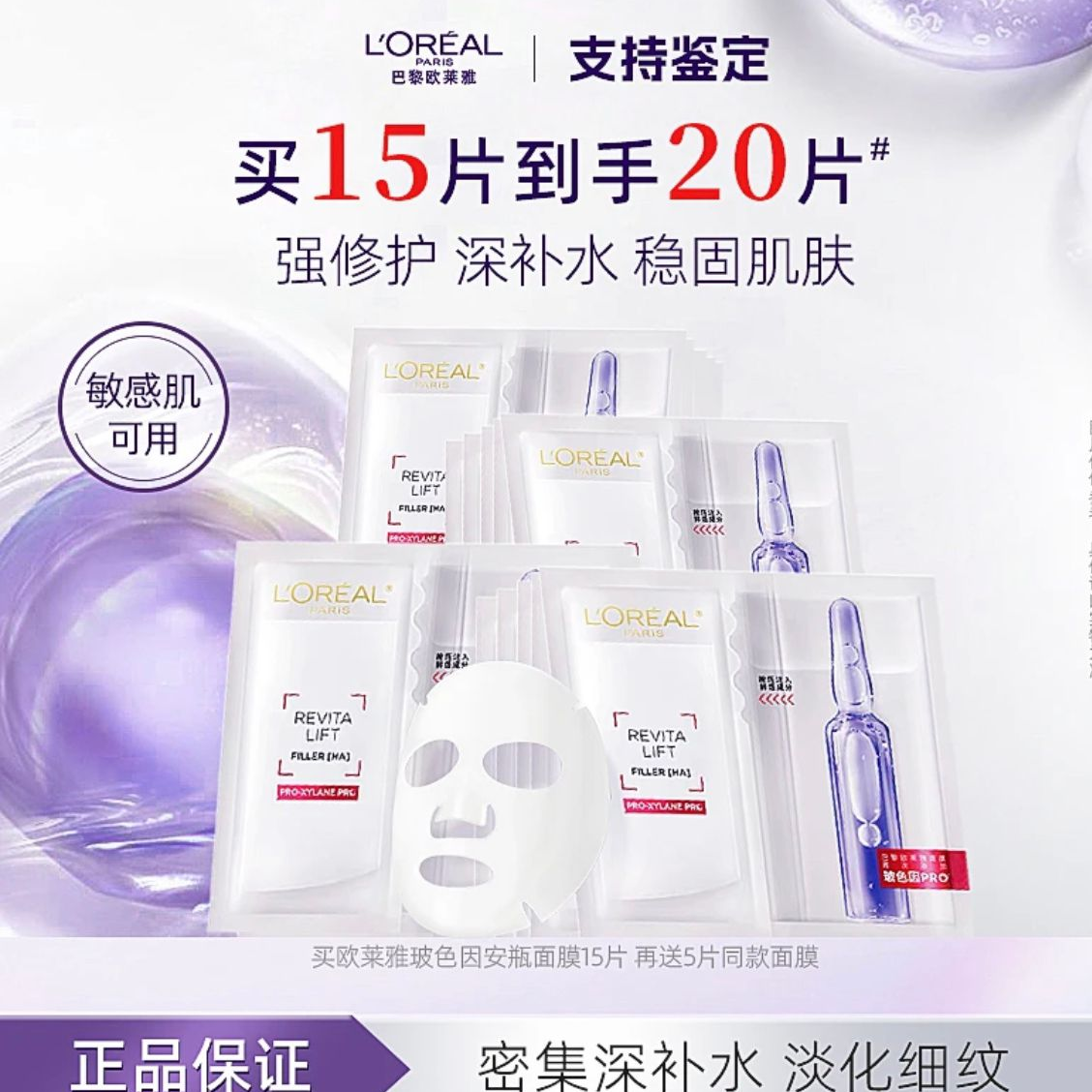 （补水+淡纹）欧莱雅玻色因PRO安瓶补水保湿 修护补水面膜 无盒