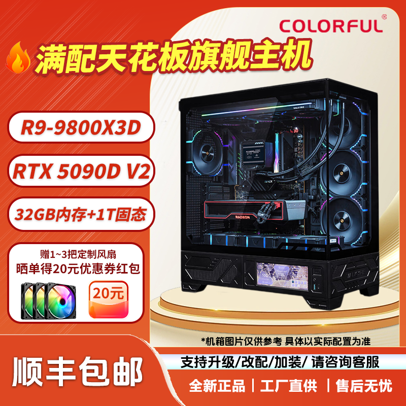 全套天花板】9800X3D+5090D V2七彩虹DIY电脑台式整机游戏组装主机