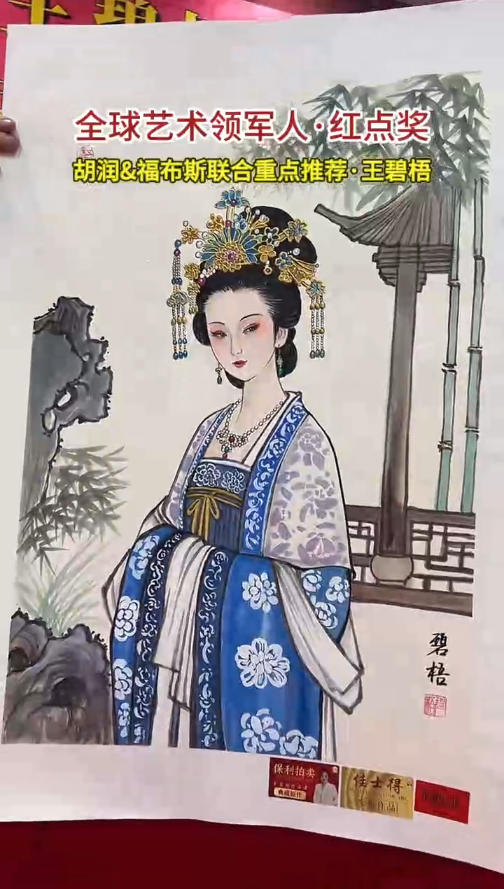国画王碧梧绘画2.7pc人物