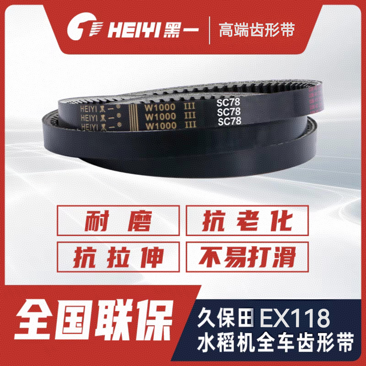 久保田118收割机全车皮带黑一齿形皮带EX118Q收割机全车皮带黑一