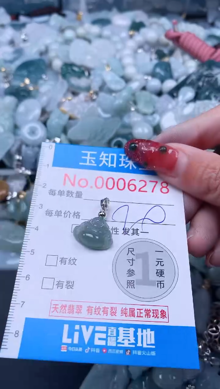 【闪购商品】翡翠吊坠(不含链)未镶嵌6278