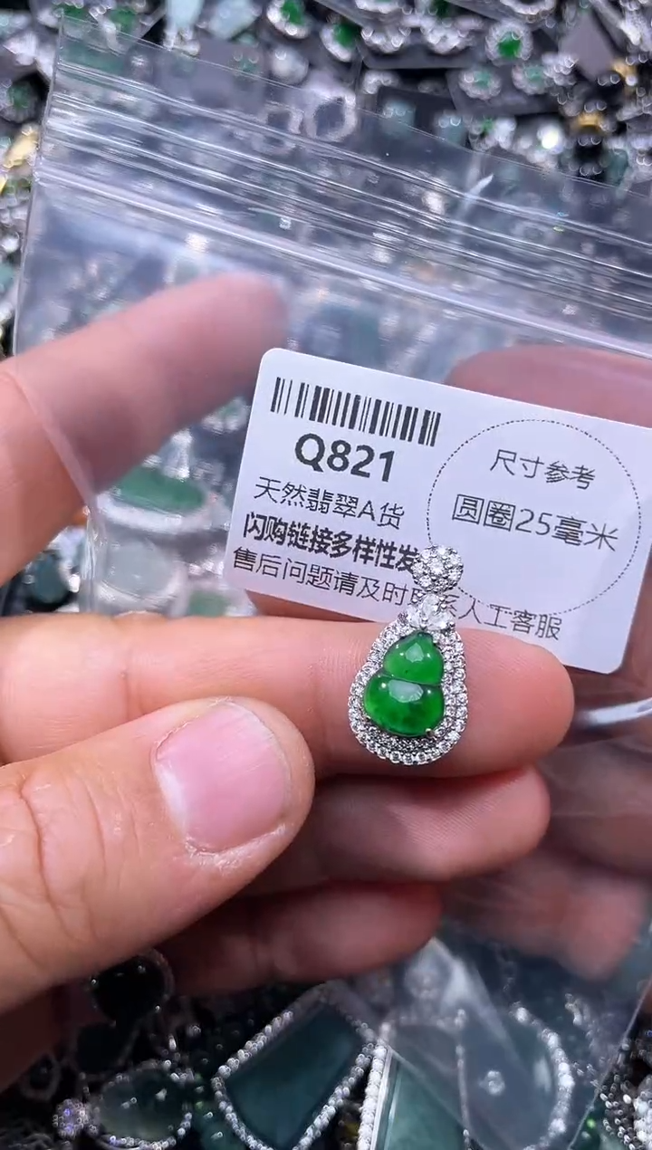 【闪购商品】翡翠颈饰未镶嵌Q821吊坠