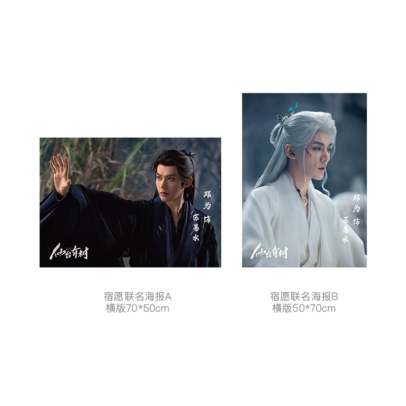 仙台有树联名海报