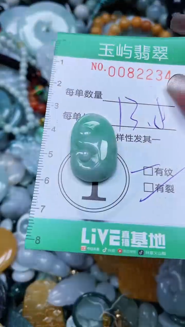 【闪购商品】翡翠颈饰未镶嵌闪购0082234