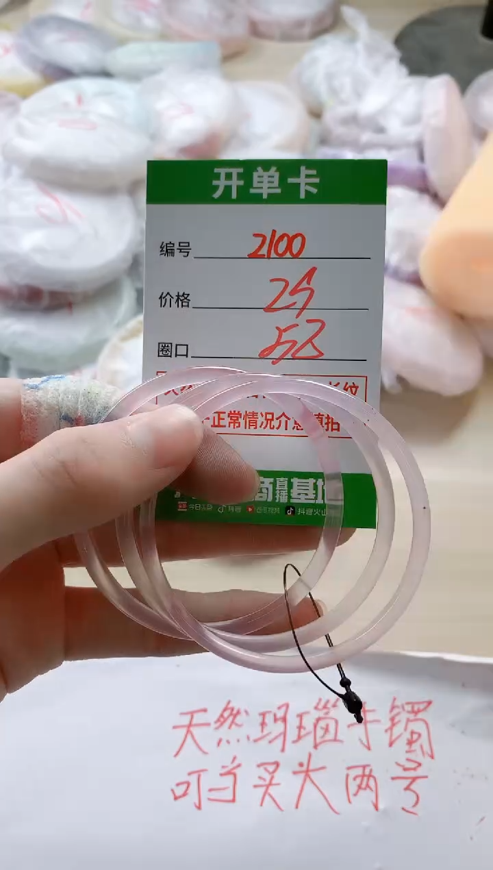 【闪购商品】玛瑙/玉髓手镯未镶嵌2100