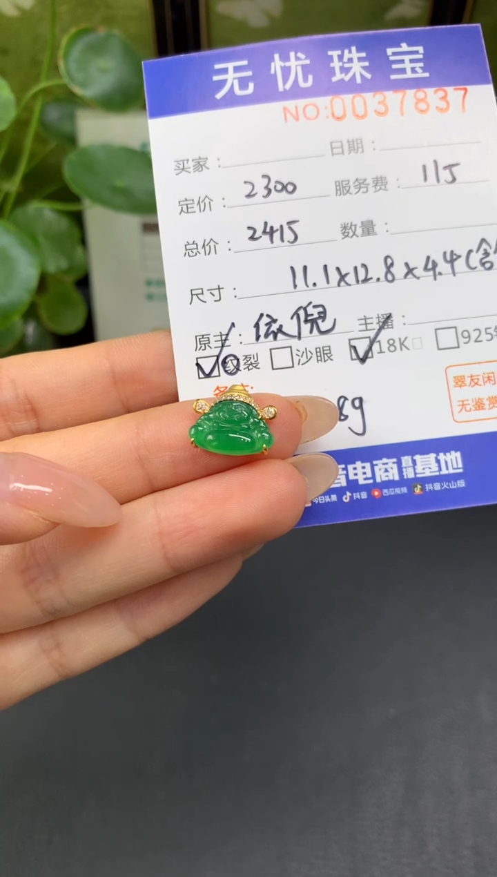 18K金镶嵌定制翡翠小*E990