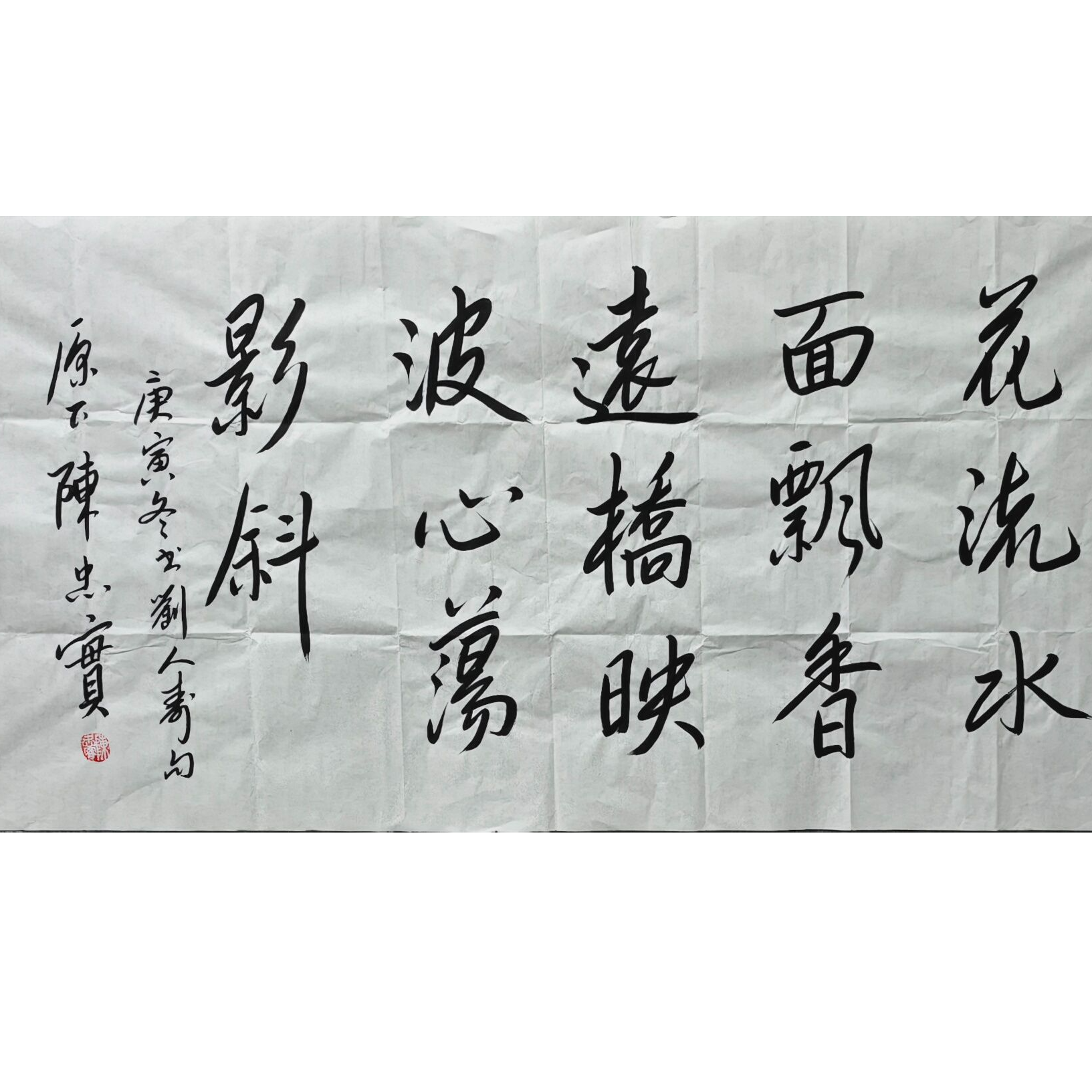 雷 书法画芯 136×69 8.4平尺