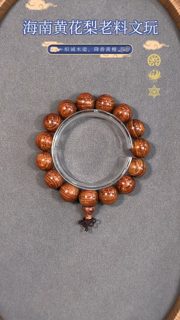 【闪购商品】黄花梨/降香黄檀手串/手链千年海黄油梨15mm