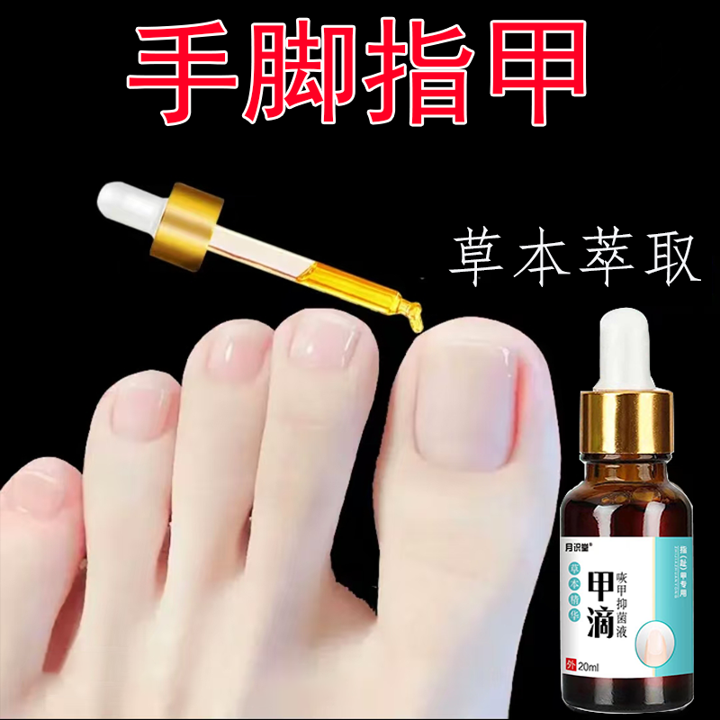 【正品保障】灰手指甲灰脚指甲液草本萃取外用修护涂抹抑菌护理滴液