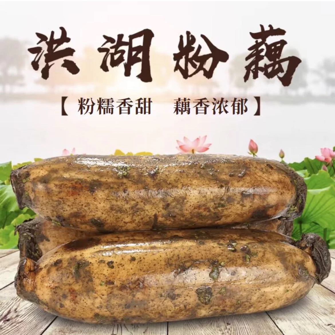 【顺丰包邮】湖北洪湖粉藕新鲜煲汤莲藕现挖现发带泥新鲜应季蔬菜