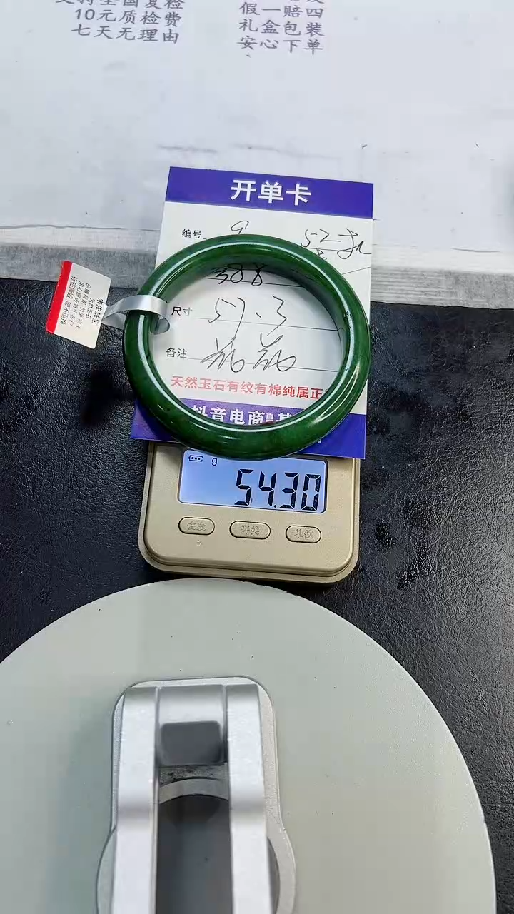 未镶嵌手镯和田玉9/57.3/52g