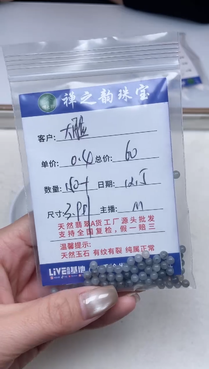 散珠翡翠大****的缅小米70颗多样性发自选