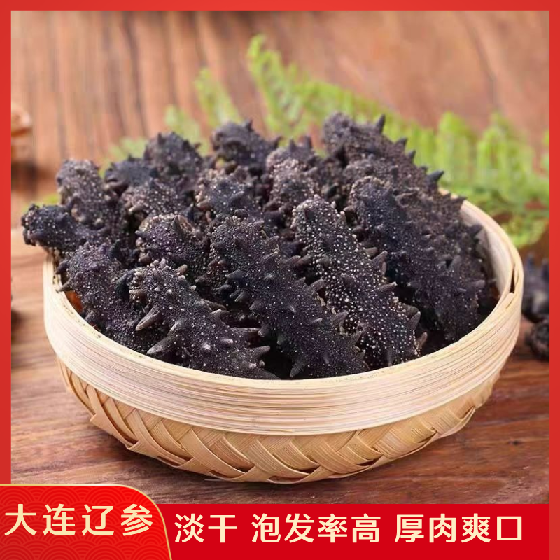 【50头大连辽参】纯淡干海参刺参