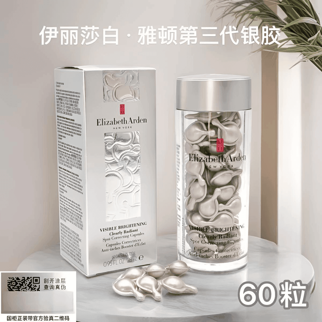 带防伪码 雅顿第三代银胶银光弹60粒 3.0美/白精华淡斑痘印胶囊