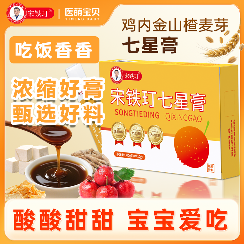 宋铁玎七星膏正宗古法熬制健康食用七星膏