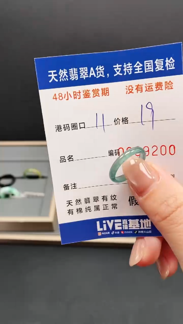 未镶嵌戒指翡翠9200