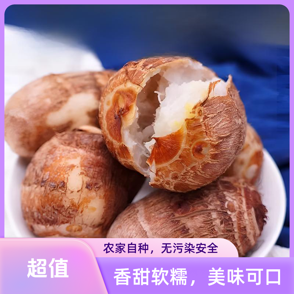 山东农家新鲜牛奶小芋头香糯粉滑产地直发
