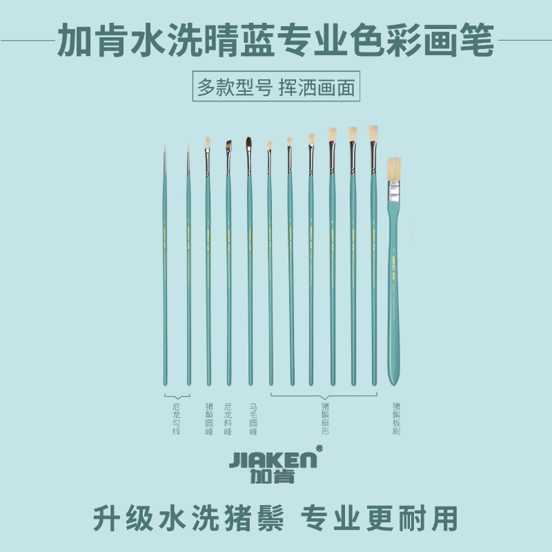 加肯水洗晴蓝水粉笔画笔套装笔艺考猪鬃进口尼龙毛美术生水粉画笔