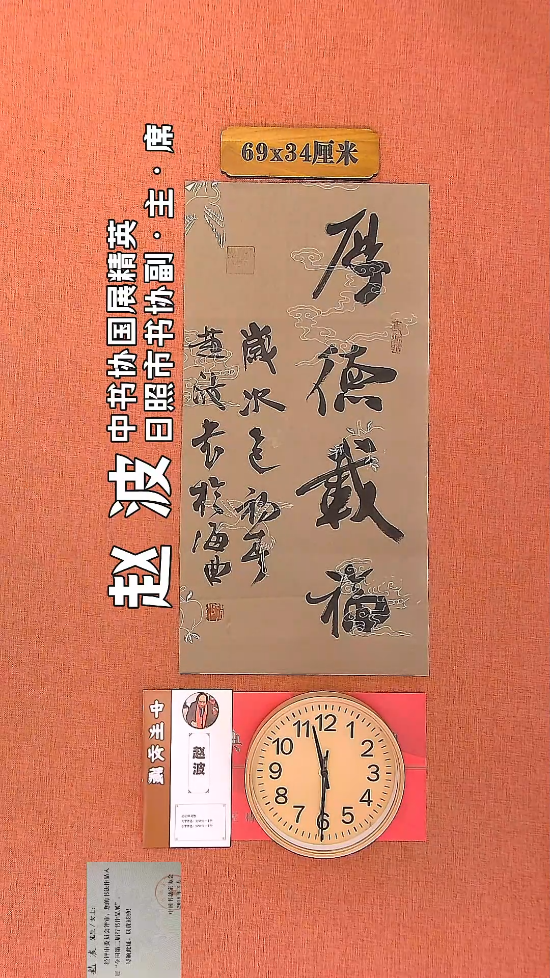 【闪购商品】书法62     赵波老师书法作品