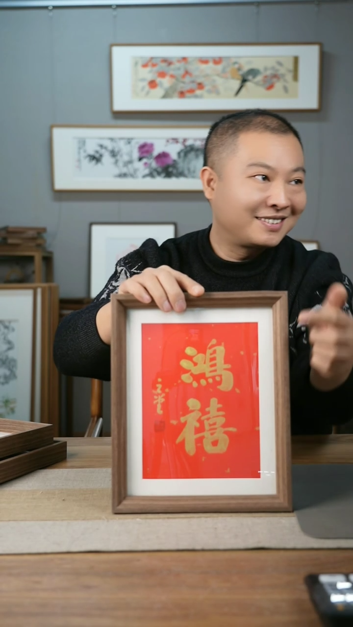 【闪购商品】书法协会会员老师带框作品-
