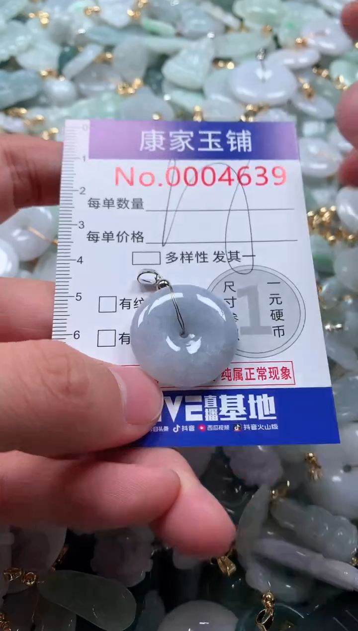 【闪购商品】翡翠吊坠(不含链)未镶嵌4639