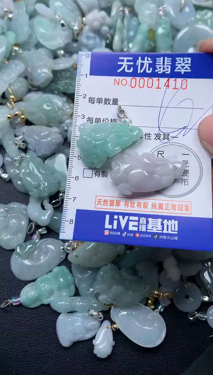颈饰未镶嵌翡翠1410