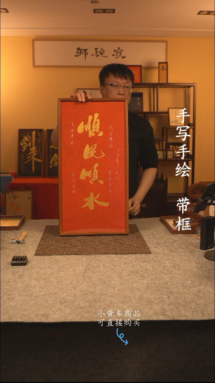 【闪购商品】书法35*70 书法摆（挂）件 编号大红顺