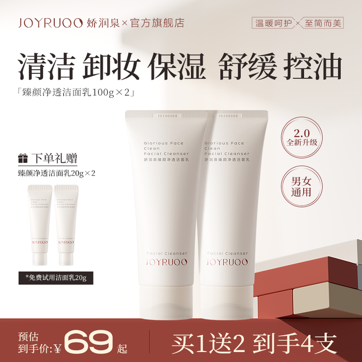 【男女通用】娇润泉氨基酸洗面奶深层清洁保湿温和不紧绷洁面乳