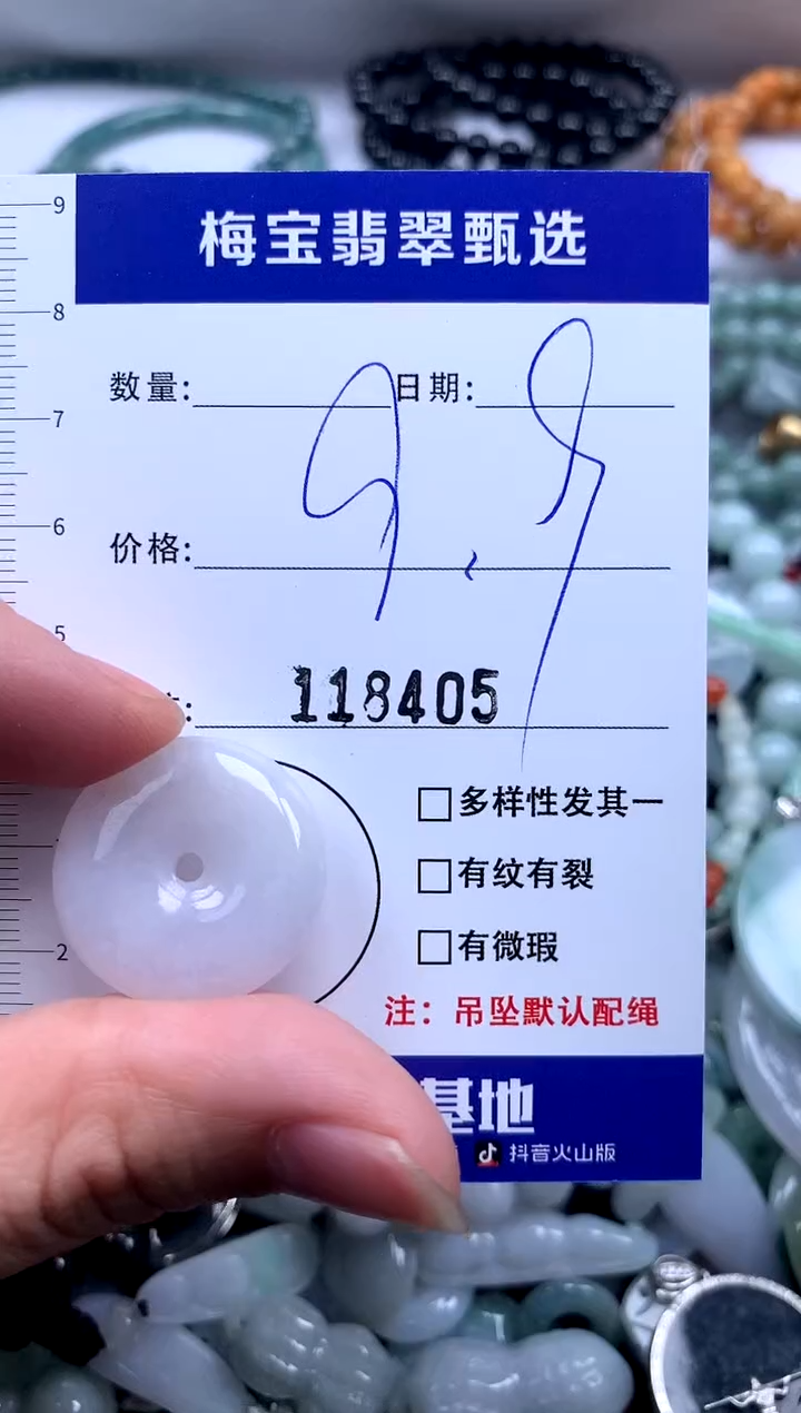 颈饰未镶嵌翡翠9.9