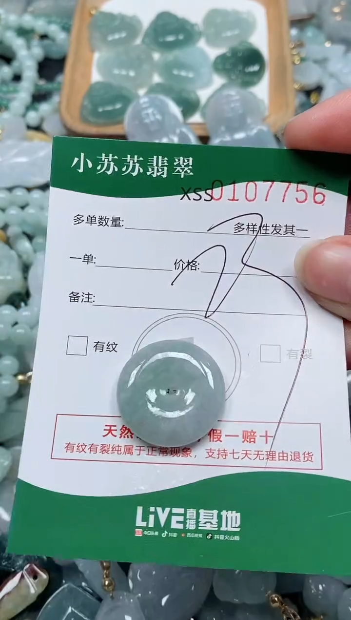 【闪购商品】翡翠颈饰未镶嵌闪购商品0107756