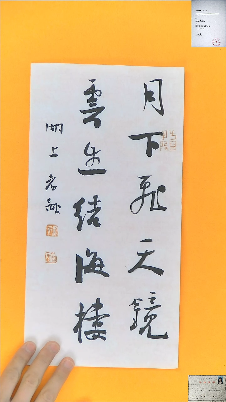 书法江孝龙书法福利月下飞天境17*35