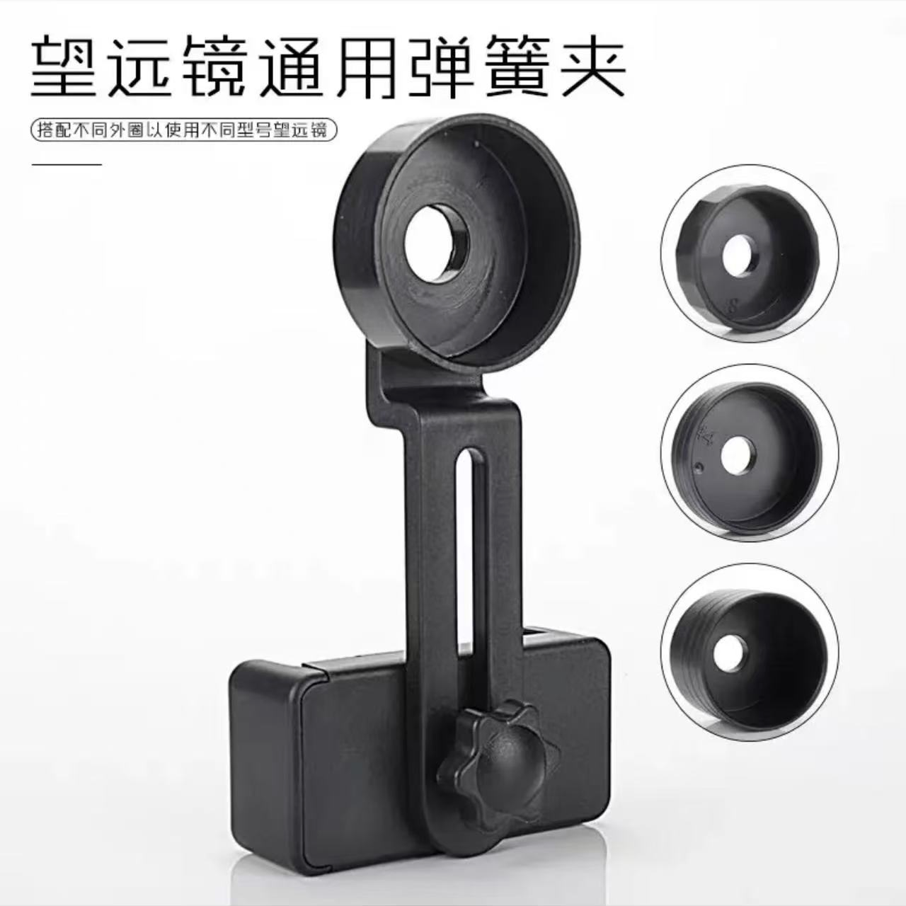 望远镜手机拍照夹可调节通用方便便携用于拍照录像