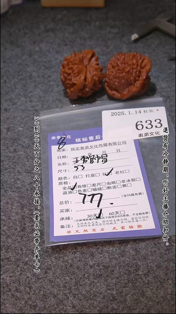 【闪购商品】文玩核桃吊坠633王勇官帽