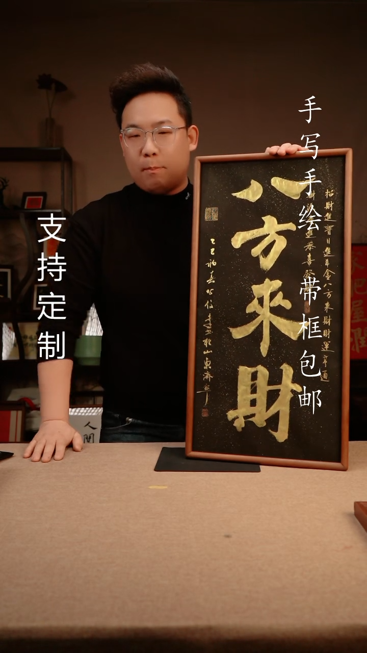 【闪购商品】书法八方来财  3366实木榫卯 