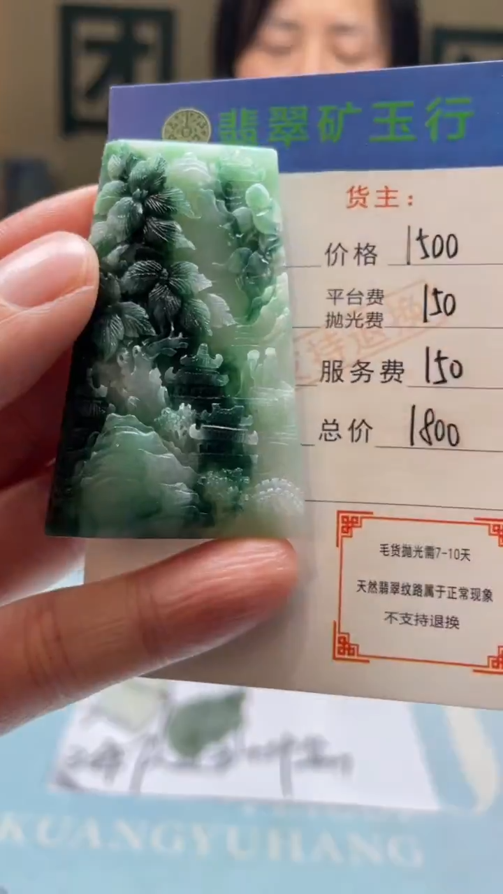 未镶嵌定制翡翠网****五-毛货-不退不换