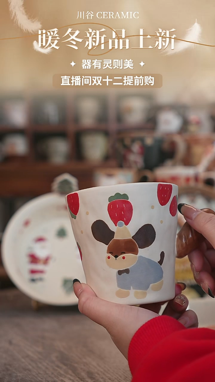 可爱川谷原创陶瓷11.26直播正品停产
