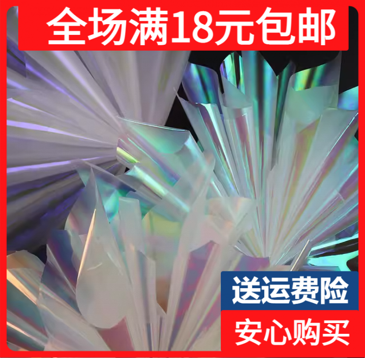 幻彩膜鲜花包装纸珠光纸镭射彩虹透明七彩炫彩包花棒棒糖花束材料