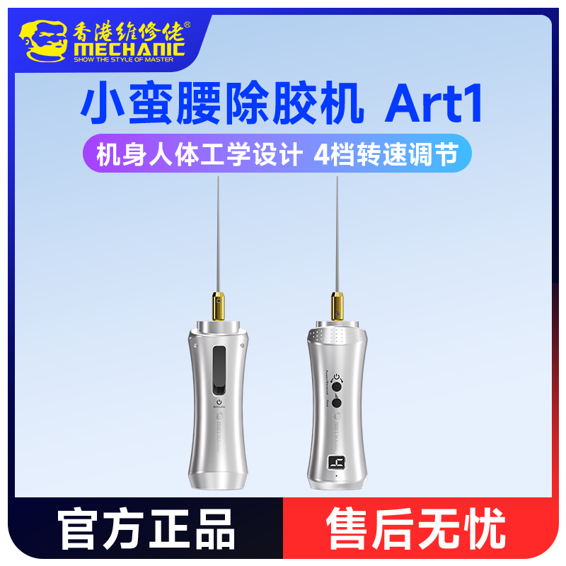 维修佬除胶神器手机维修屏幕边框OCA胶电动除胶机多功能一体除胶