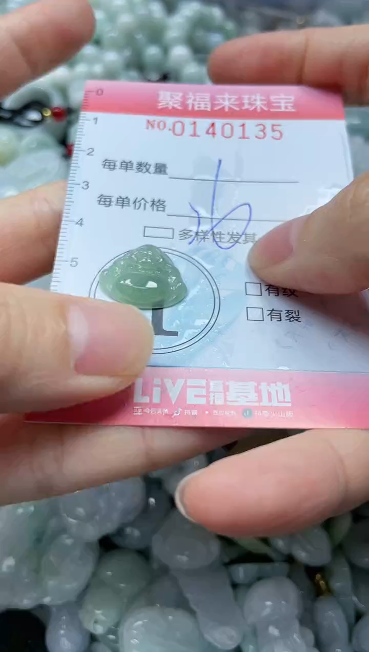 【闪购商品】翡翠吊坠(不含链)未镶嵌闪购0140135