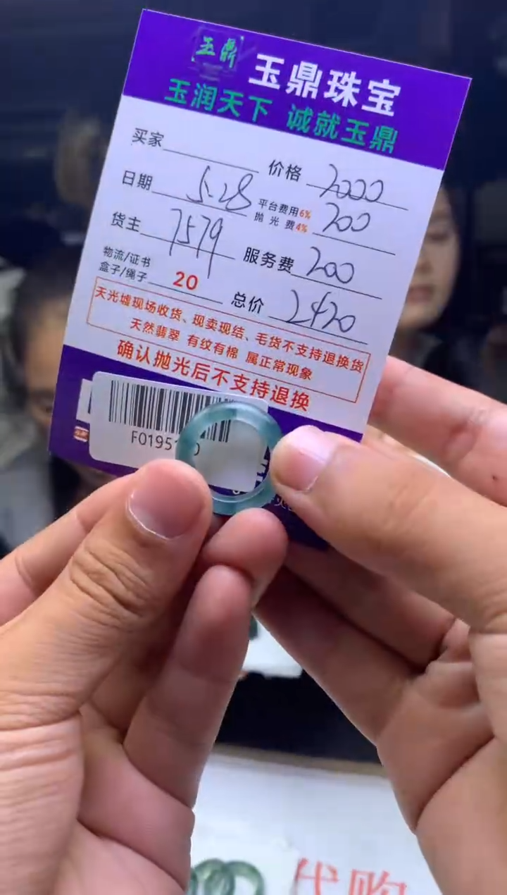 定制翡翠未镶嵌F0195190