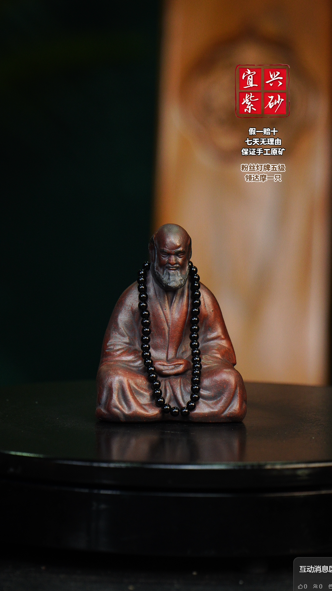 双色达摩带佛珠 宜兴紫砂茶宠