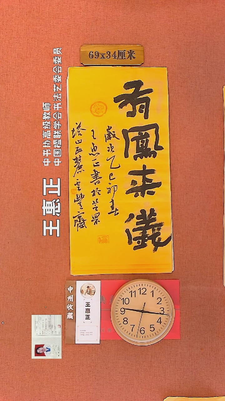 【闪购商品】书法57        王惠正书法作品