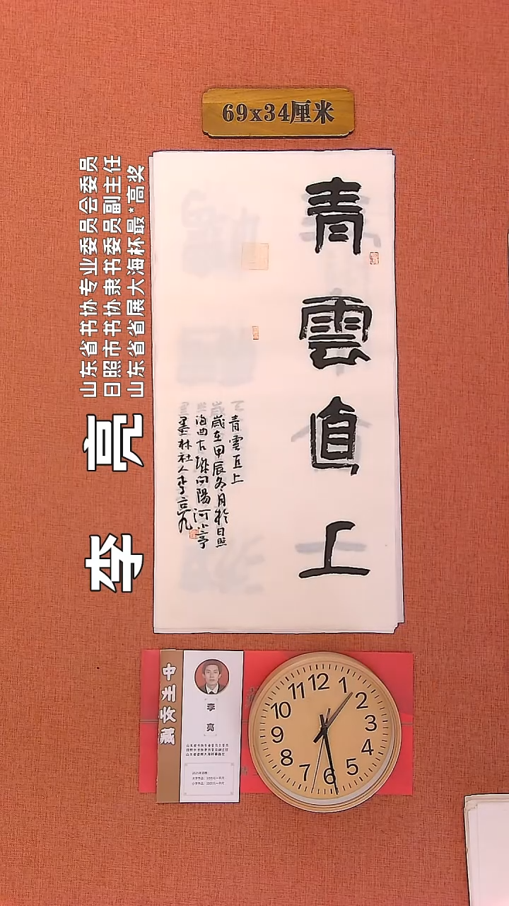 【闪购商品】书法176     李亮老师书法作品