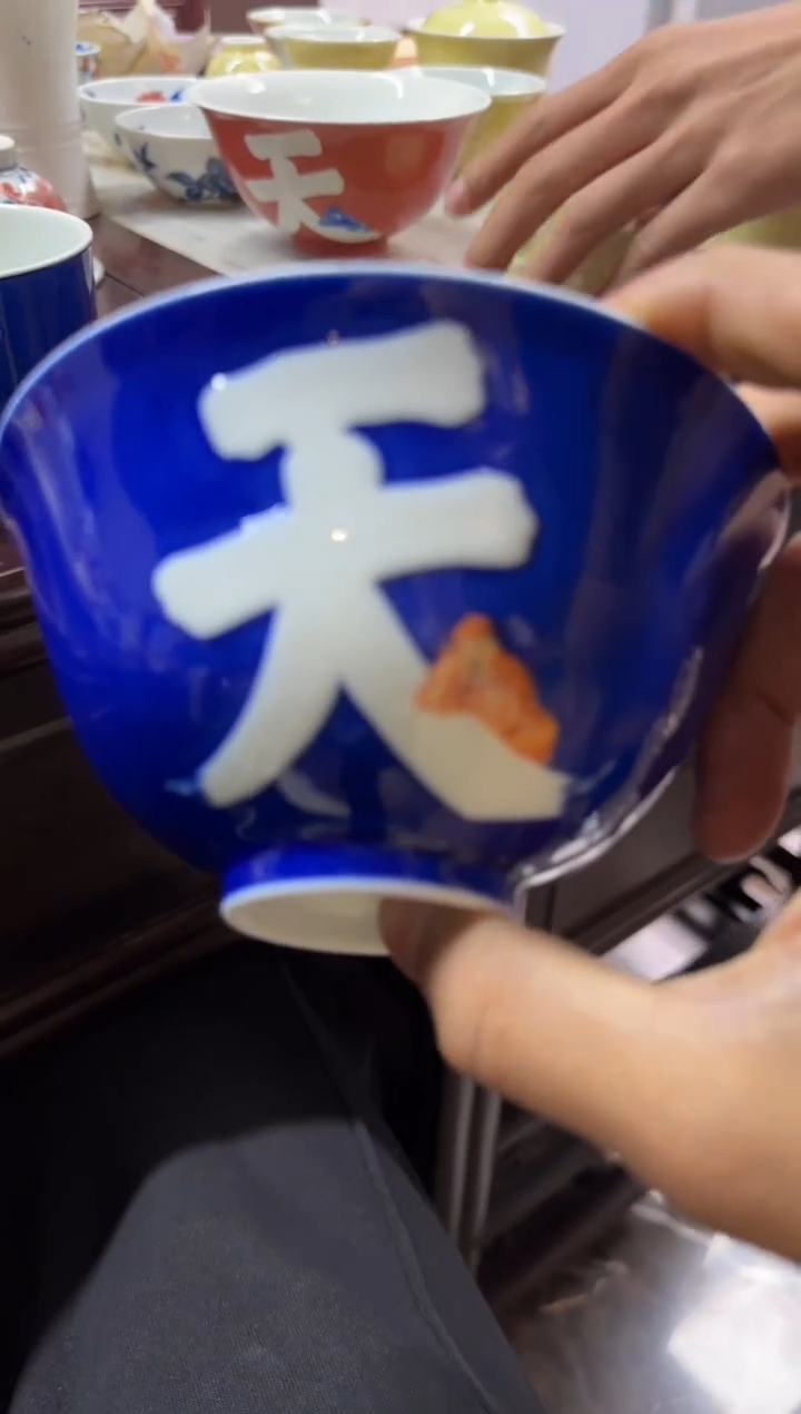 天义华 洒蓝雕刻矾红靠天吃饭瓷碗