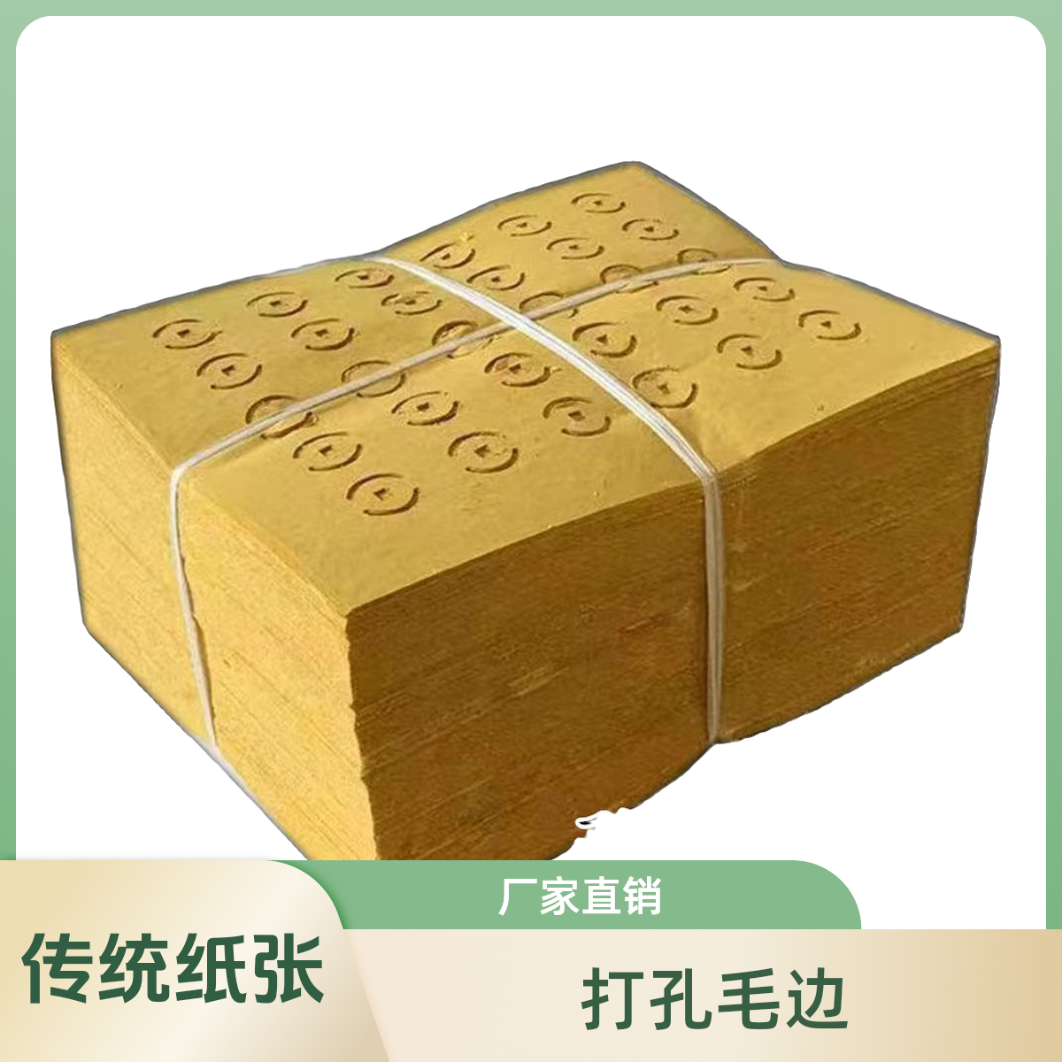 厂家传统黄白打孔纸厂家直销新款老式毛边纸