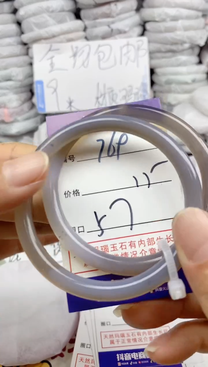 手镯玛瑙/玉髓未镶嵌769