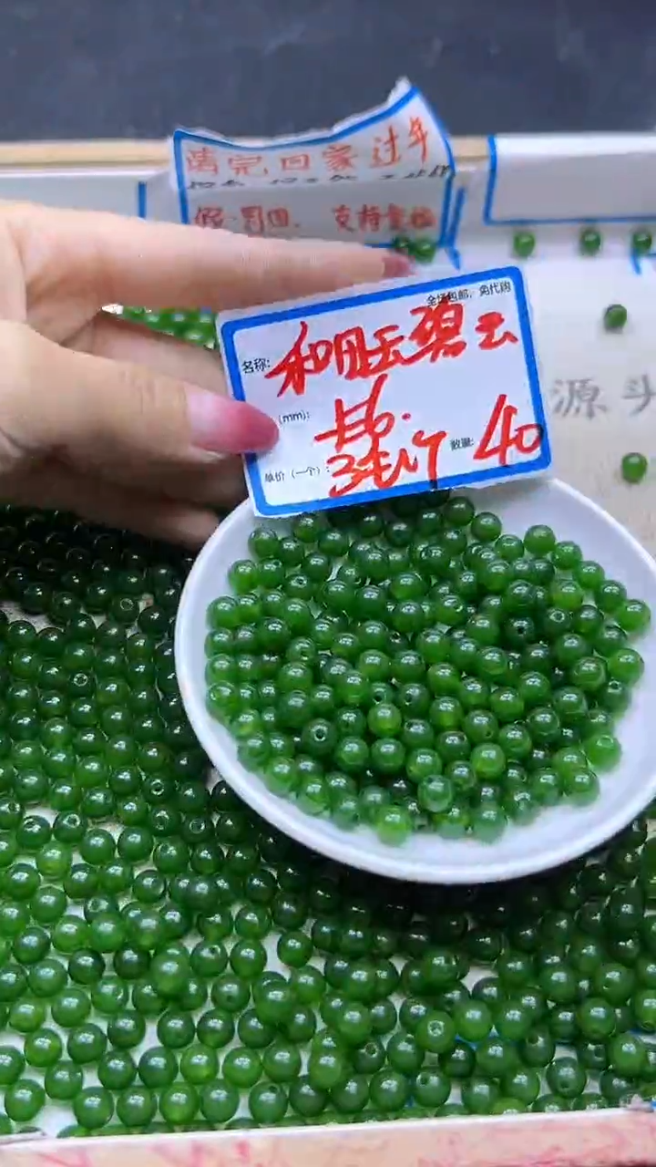 【闪购商品】和田玉散珠未镶嵌和田玉碧玉Q30 6MM 40颗