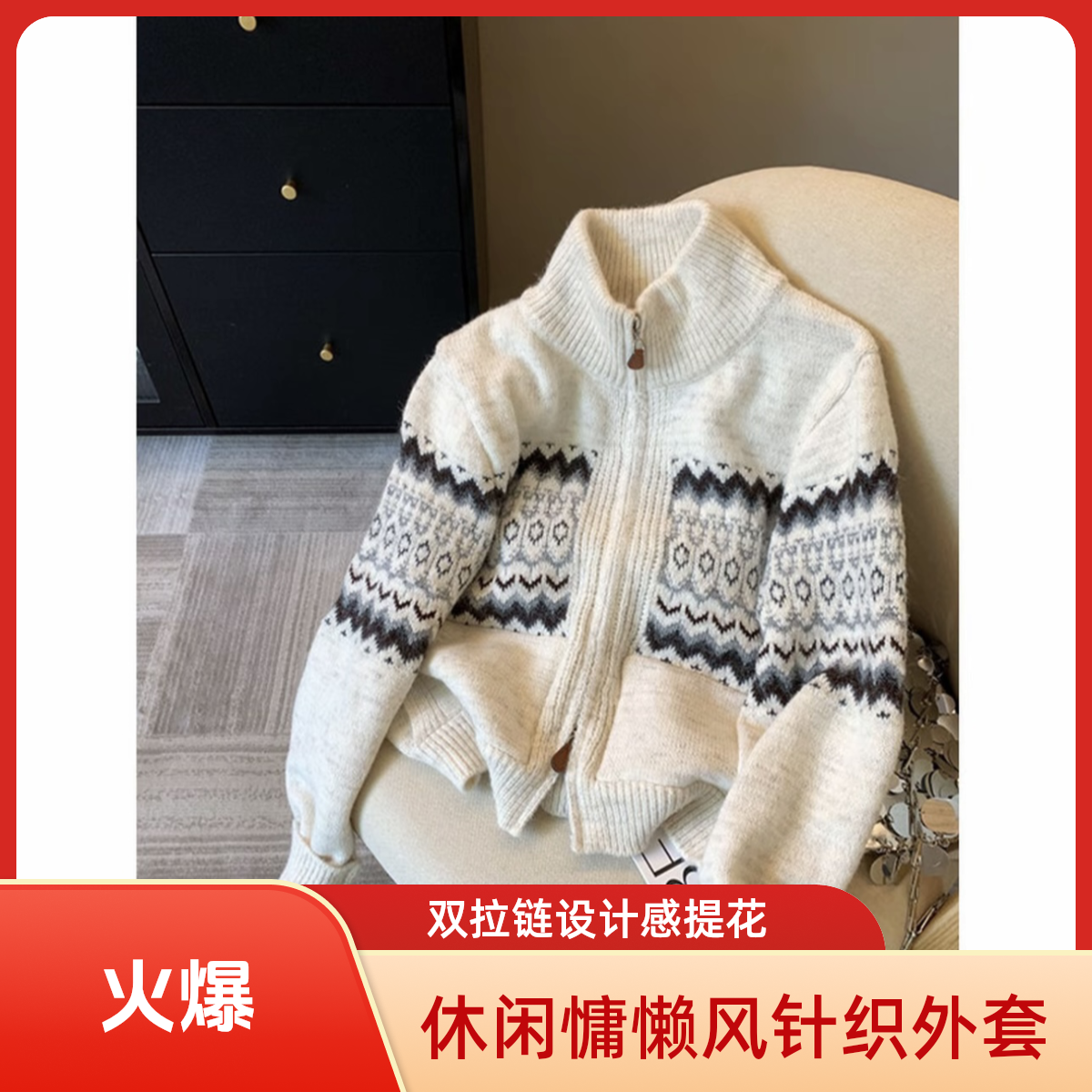 费尔岛提花高领加厚毛衣设计感双拉链针织慵懒外套