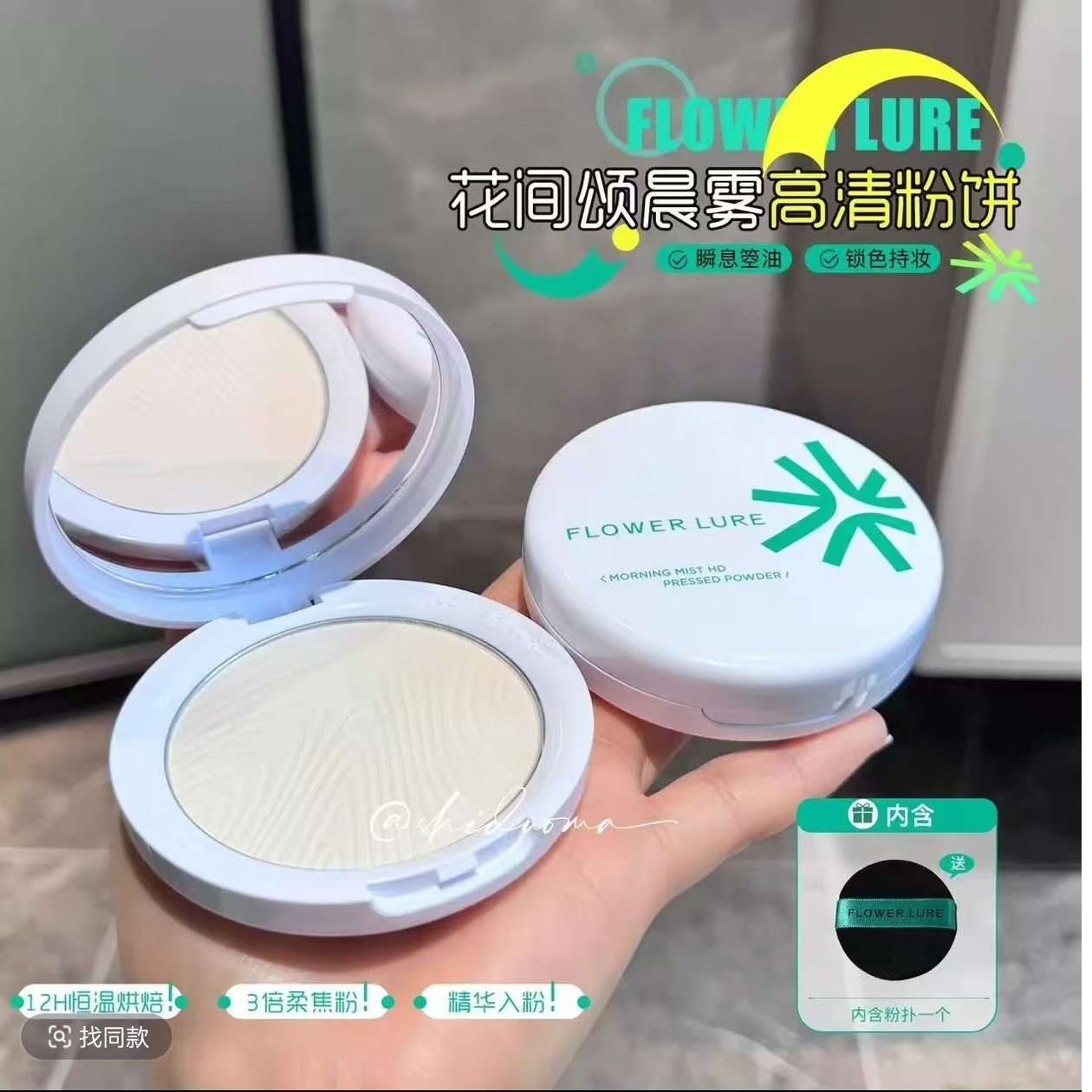 全新！全新！花家持久控油不脱妆晨雾高清粉饼7.2g象牙白